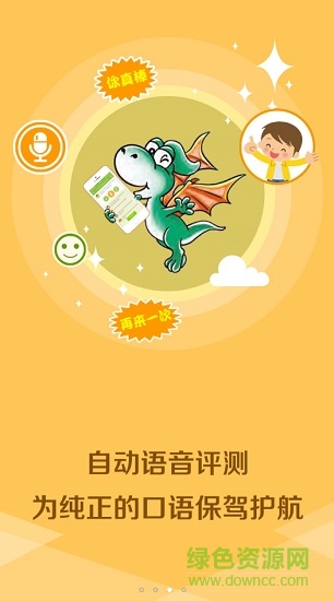 一学英语宝 一学英语宝