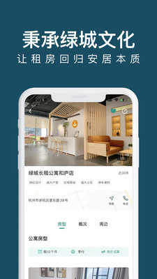 绿城长租公寓图1