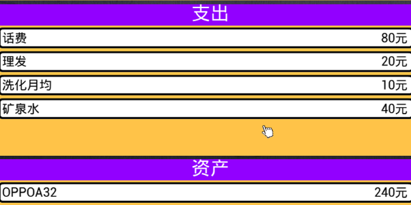 牛马简易模拟器图3