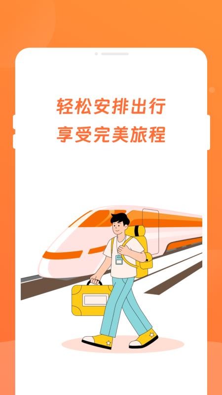 途友火车票查询