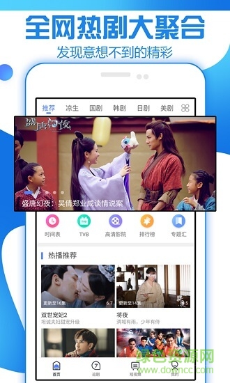 追剧大全图2