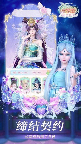 叶罗丽精灵世界免费解锁版图2