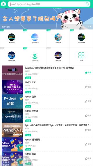 软件学院 安卓版7.0.1图3