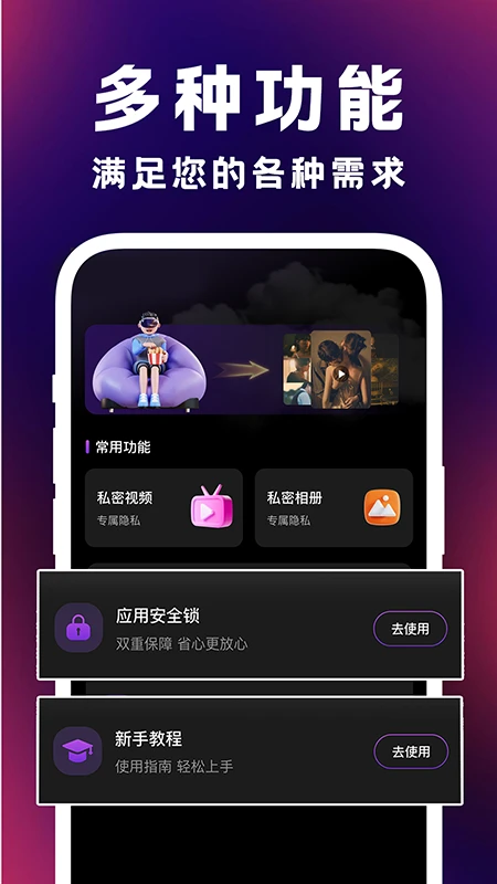 免费私藏播放器图2