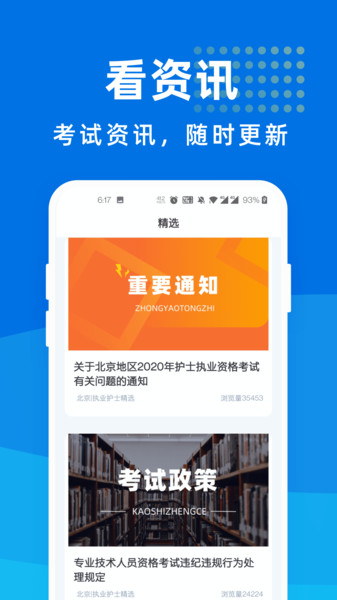 执业护士宝典图1