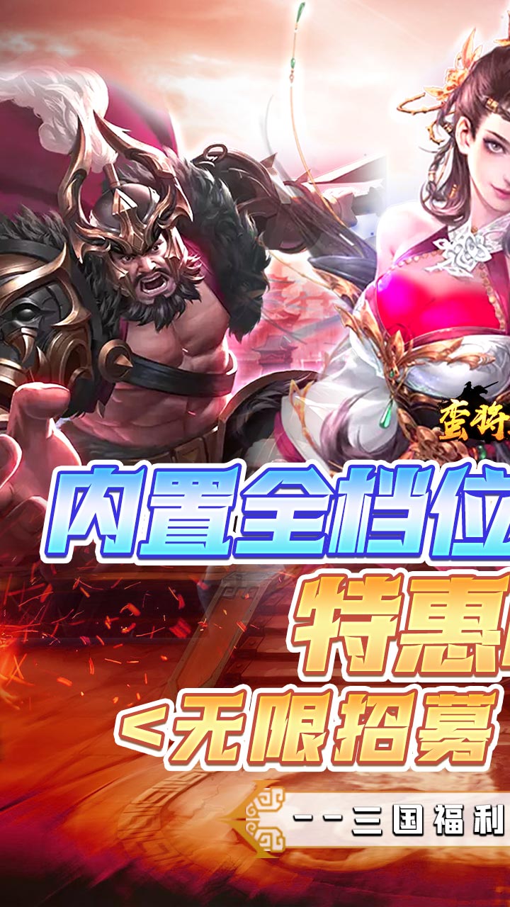 蛮将三国图1