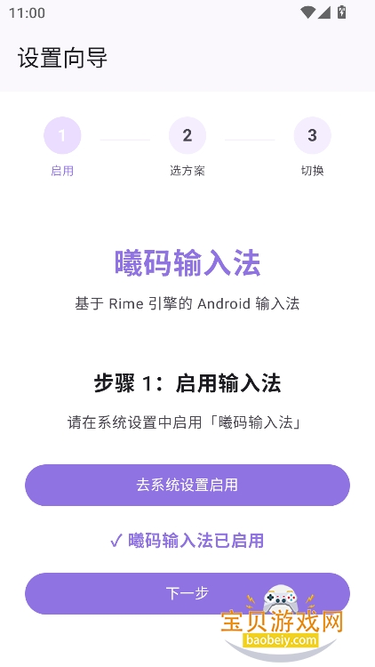 曦码输入法图7