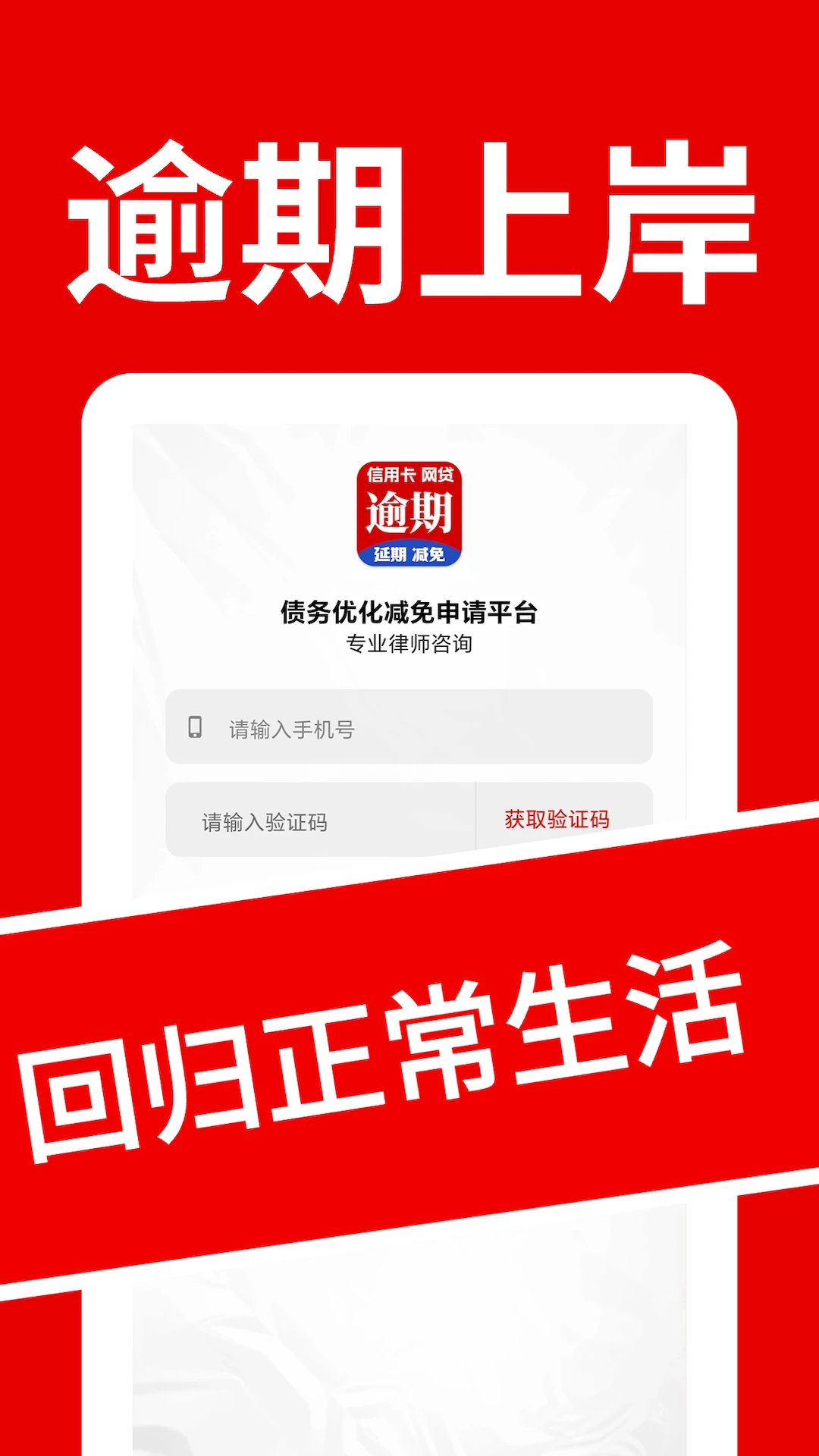 逾期上岸助手图4