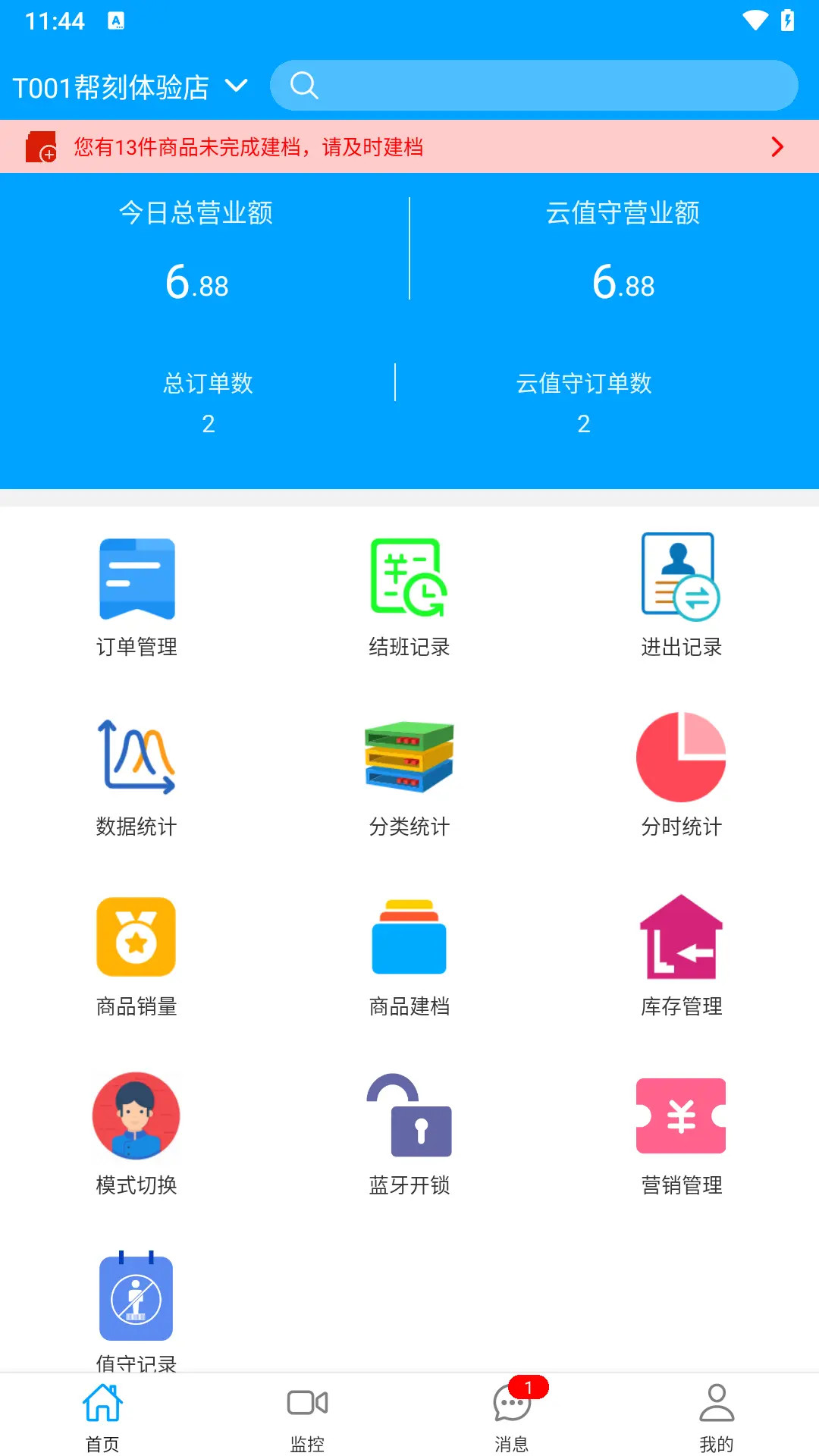 云值守图1