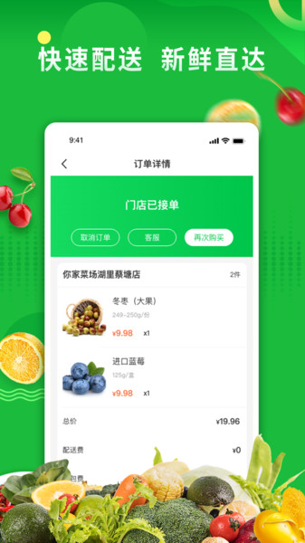 你家菜场平台软件图4