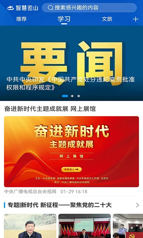 智慧密山 智慧密山