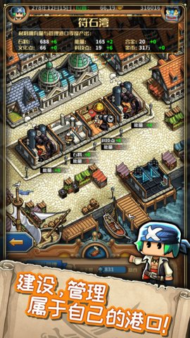 小小航海士外传taptap客户端图1