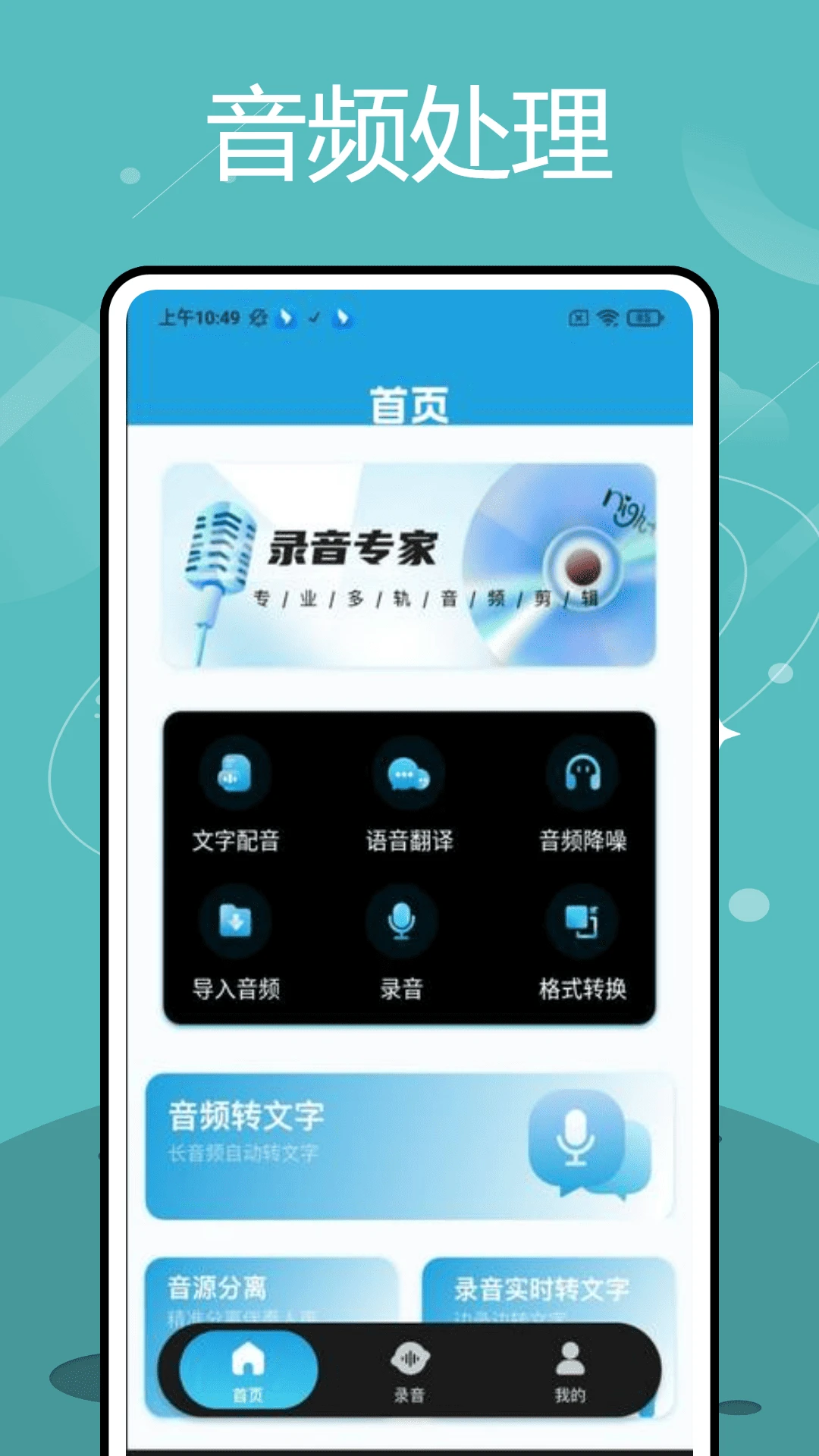 加密电话录音图4