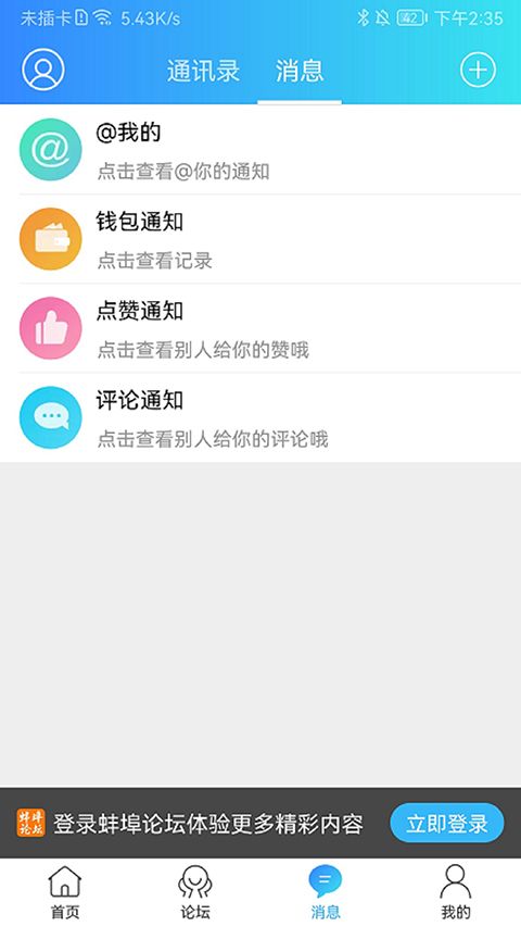 蚌埠论坛(生活服务软件) v7.6.0 安卓版