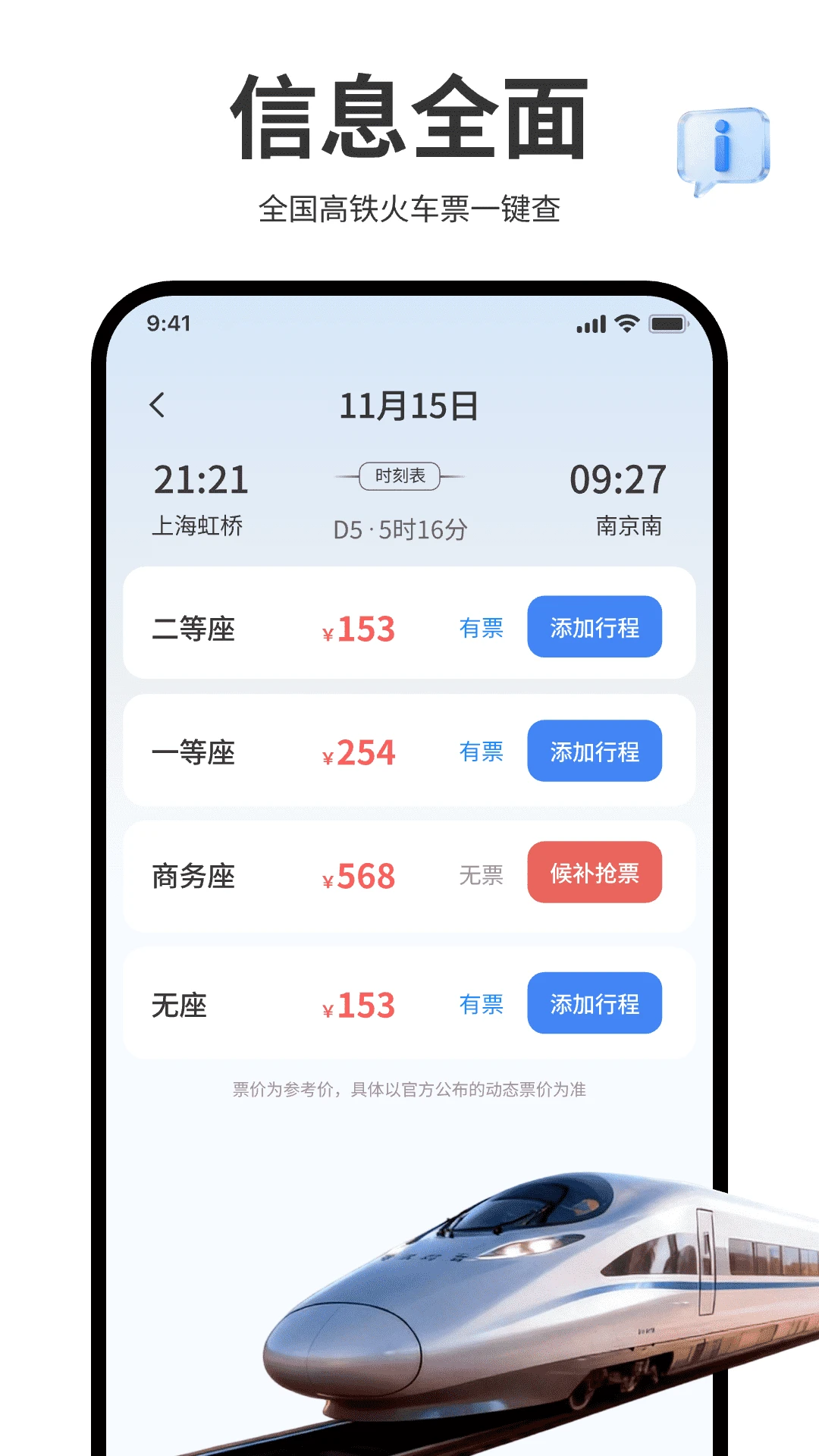 免费铁路火车余票查询图3
