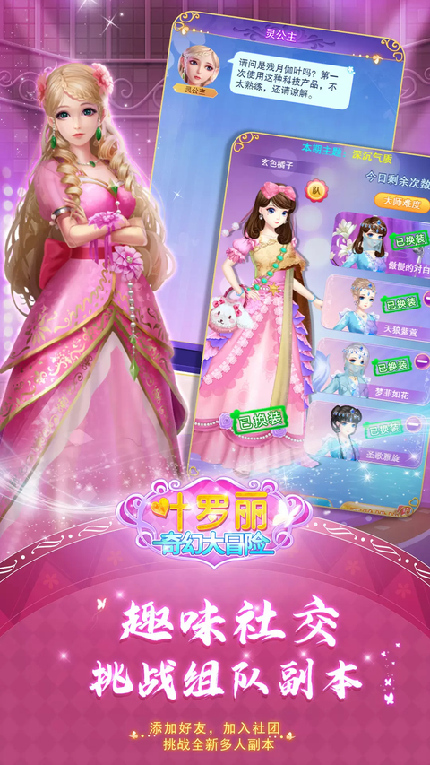 叶罗丽奇幻大冒险图5