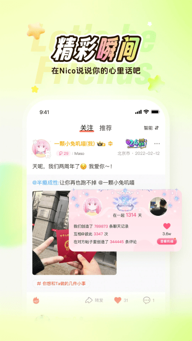 nico社交软件图4
