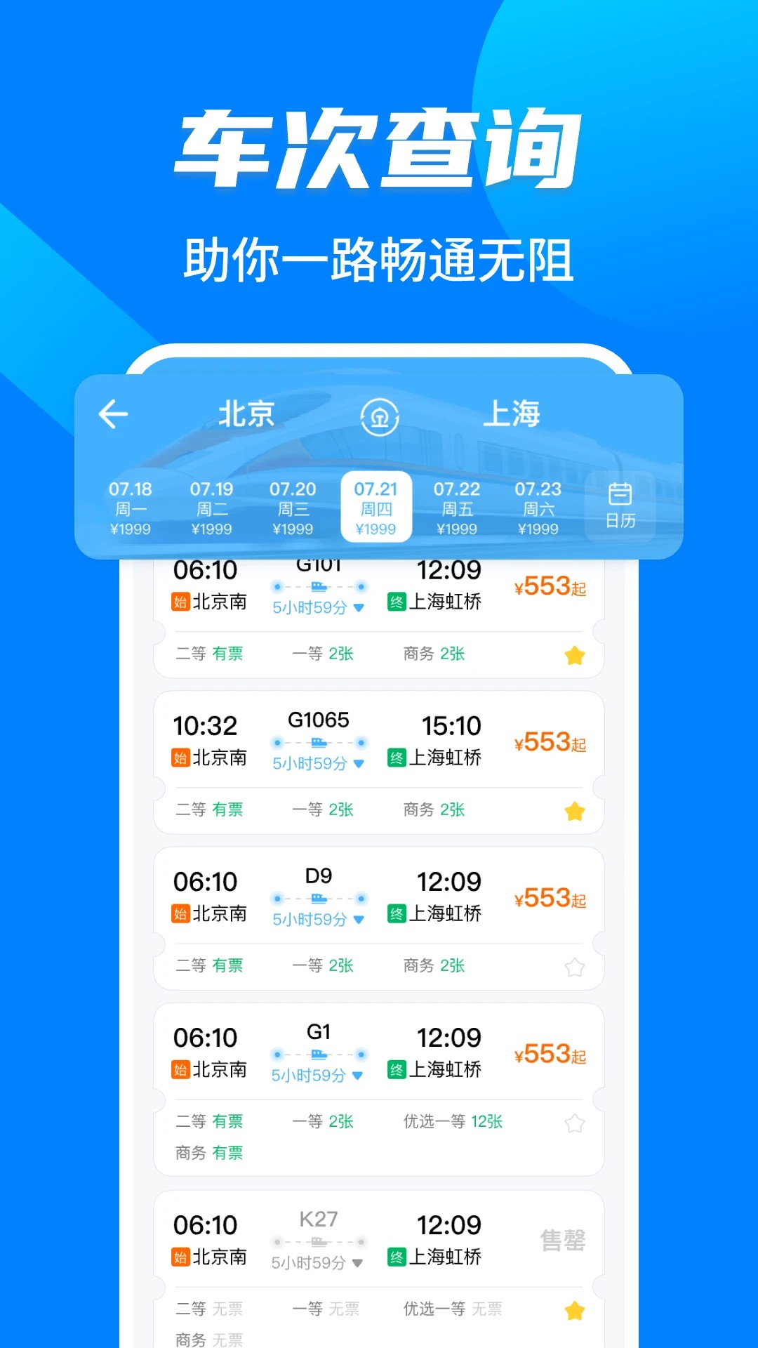 特价机票查询助手图3