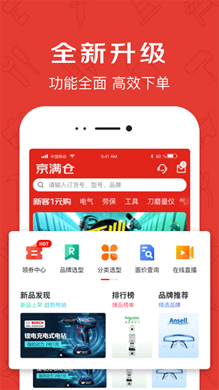 京东工品汇图1