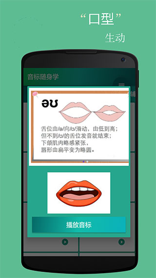 音标随身学(英语音标) v5.3.2 安卓版图1