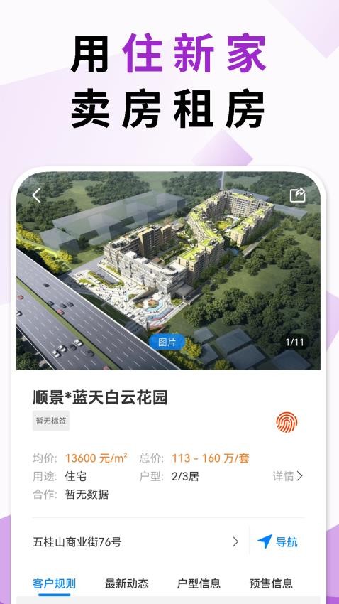住新家找房管理app图2