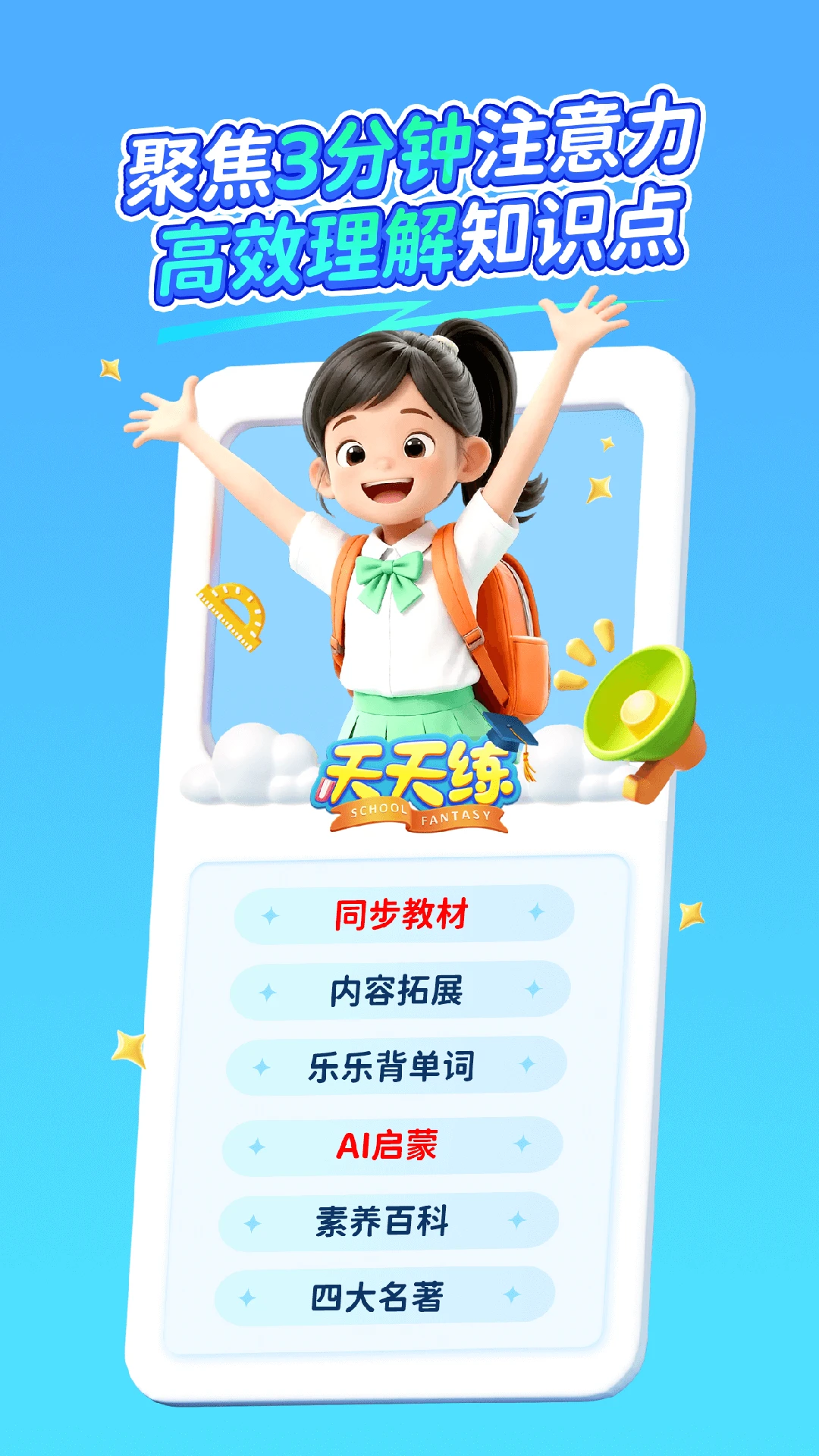 天天练图1