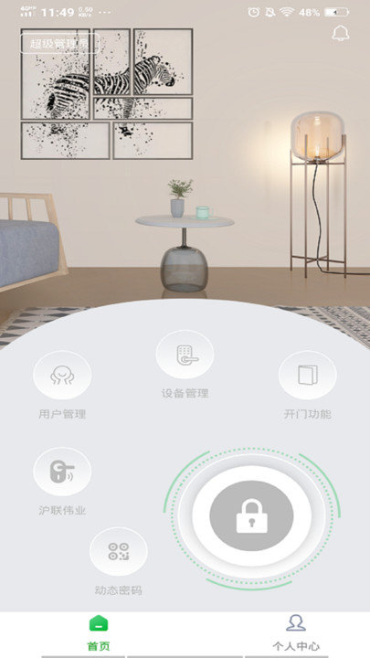 沪联智享图1