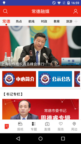 常德融媒图1