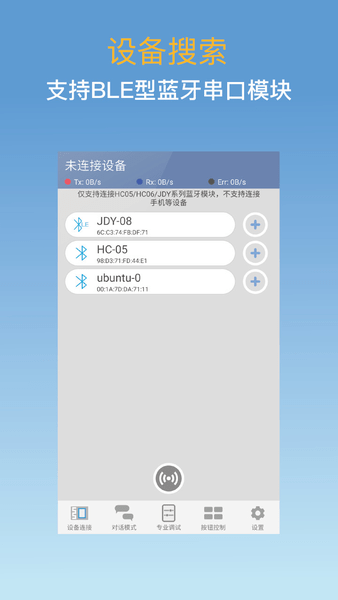 蓝牙调试器