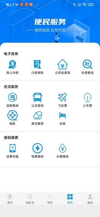 园区融媒客户端图2