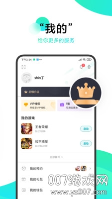 小米游戏中心旧版图3