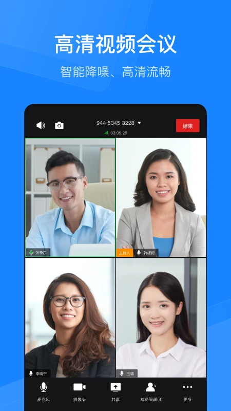 天翼云会议HD图1