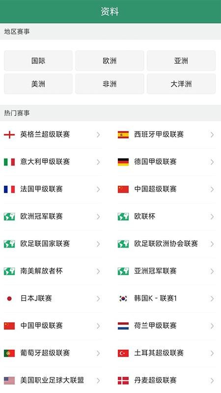 DS足球