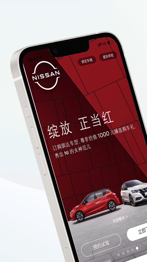 日产智联苹果版图1