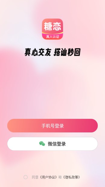 糖恋