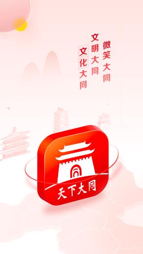数智天下大同图4