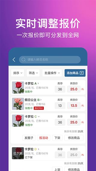 花伍供应商平台(鲜花供应平台) v2.4.6 安卓版图3
