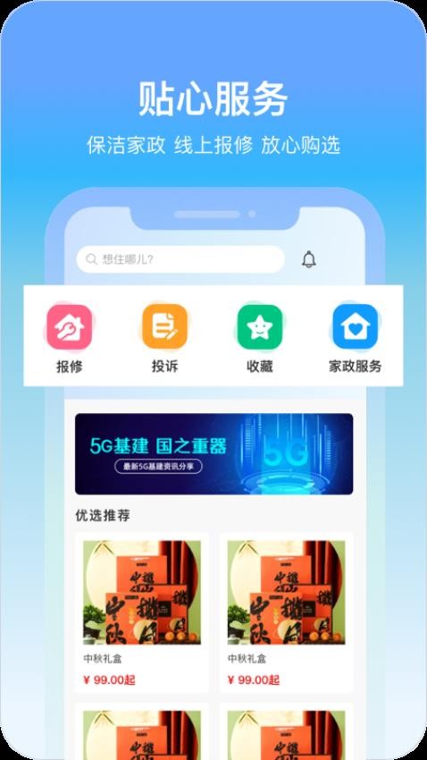 城轨曦寓图3