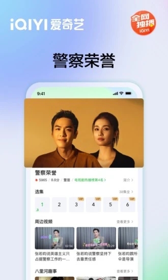 爱奇艺三星预装版图3