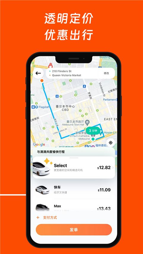 滴滴国际版(打车出行软件) v7.6.20 安卓手机版