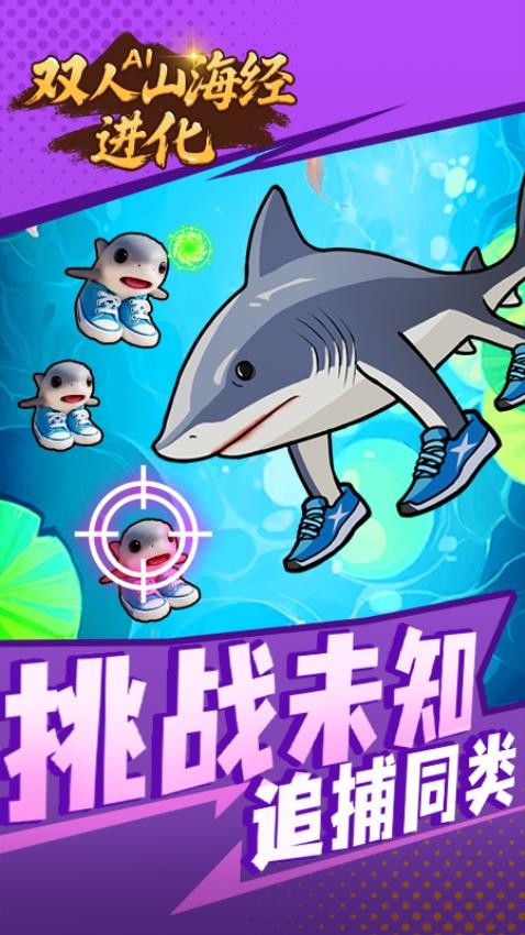 双人AI山海经进化图4