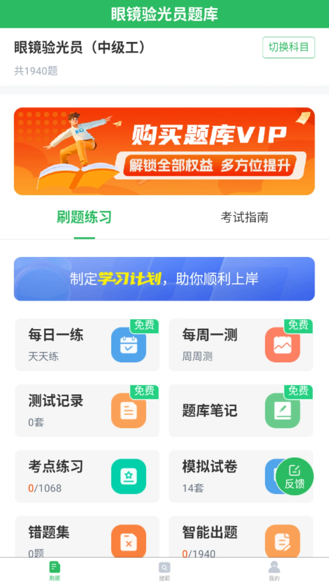 眼镜验光员考试题库 眼镜验光员考试题库