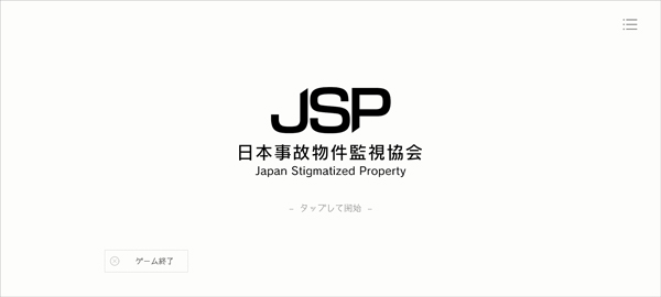 日本事故物件监视协会新版图1