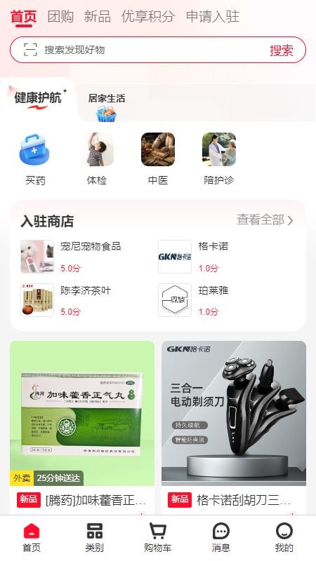 健有