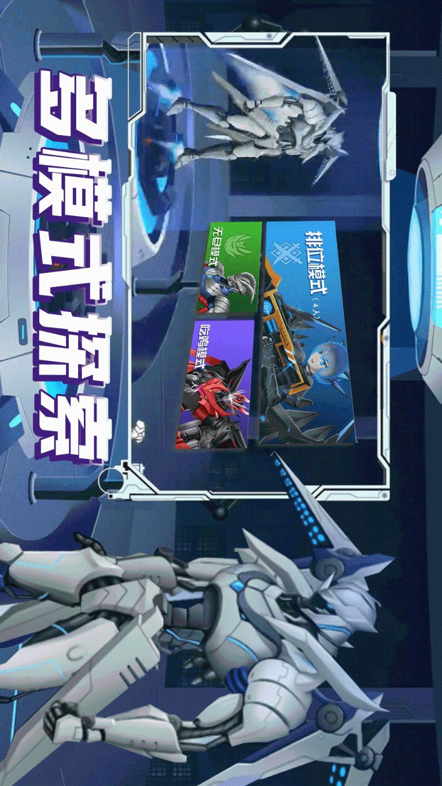 机甲特工队图4