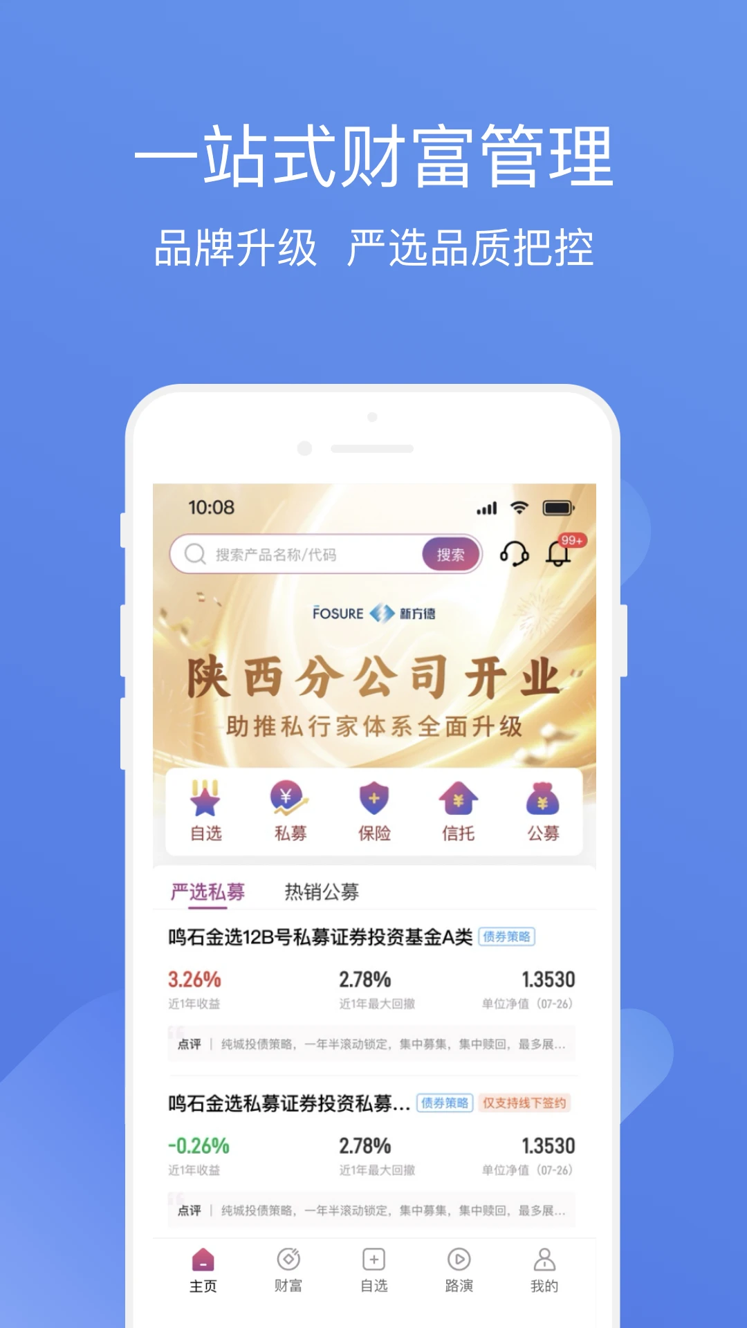 方德私募通图1