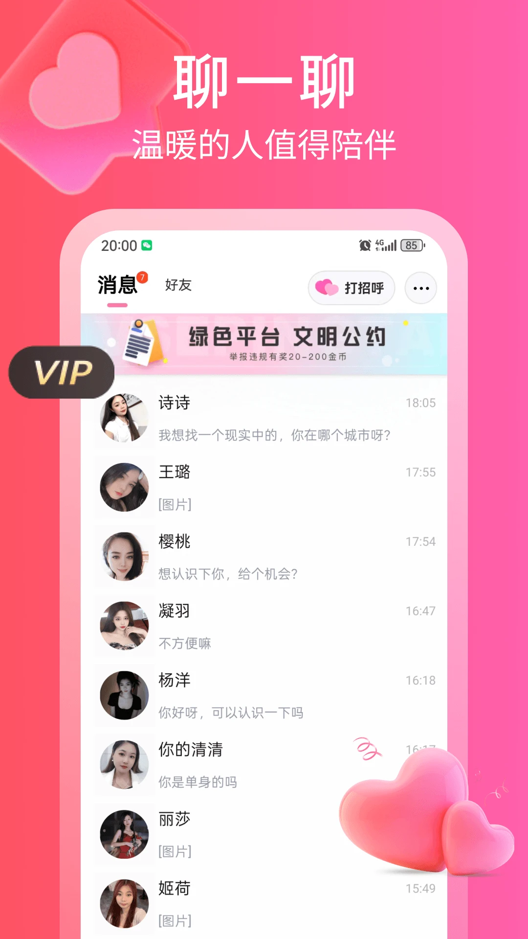 欢语图3