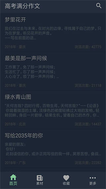 高考满分作文图2