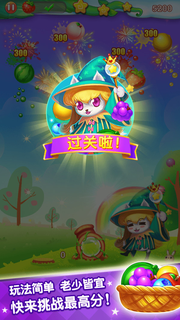 水果泡泡传奇图1