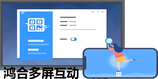 鸿合多屏互动图1